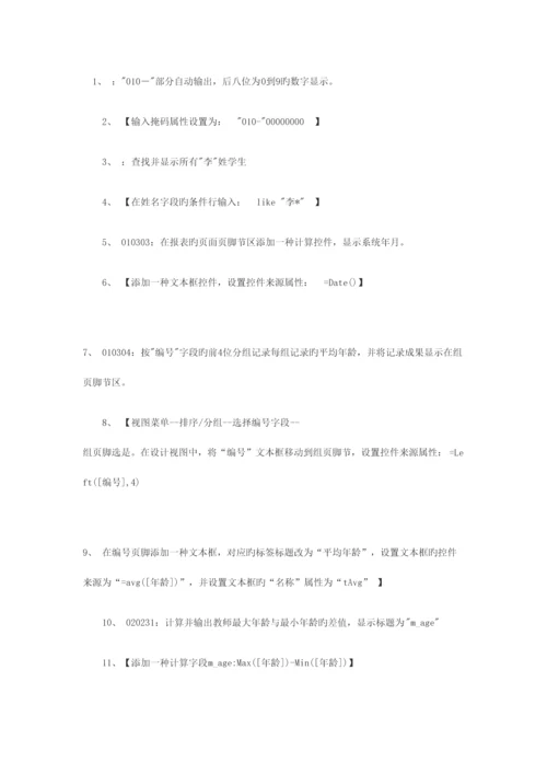 2023年计算机二级access操作题考点总结.docx