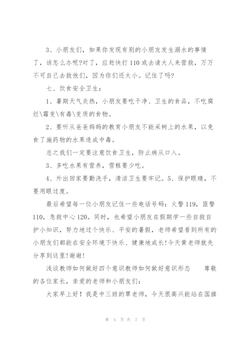 浅谈教师如何做好“四个意识”教师如何做好意识形态.docx