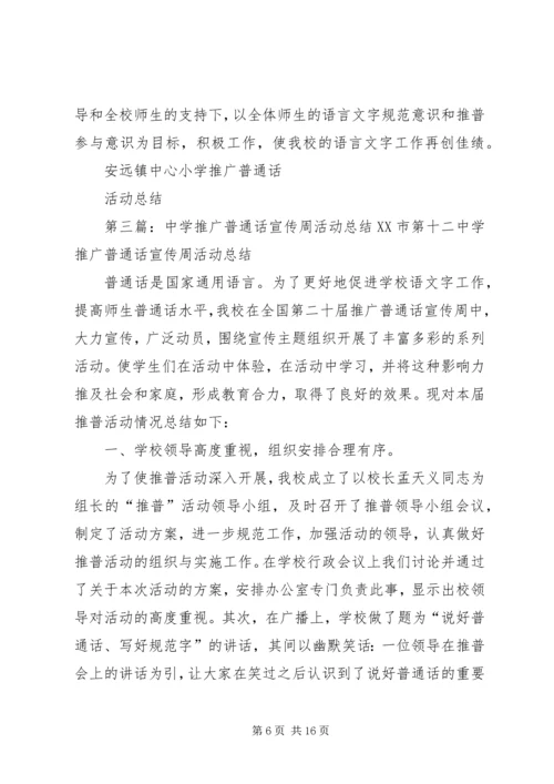 亳州十二中学五禽戏推广普及活动总结2.docx