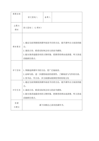 统编版五年级语文上册语文园地八   教学设计