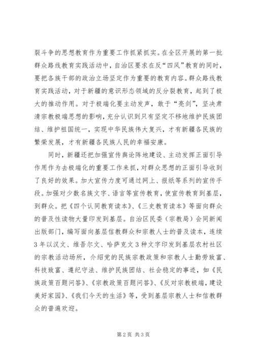 反宗教极端主义演讲稿 (6).docx