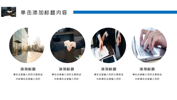 企业宣传画册创意画册风公司简介商务PPT模板