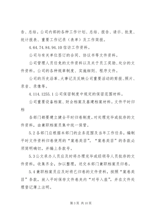 公司档案管理规定5篇范文 (5).docx