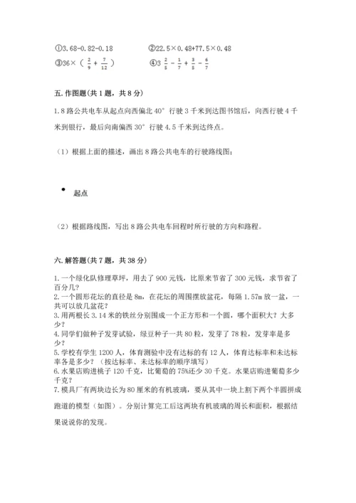 人教版六年级上册数学期末测试卷及答案【典优】.docx