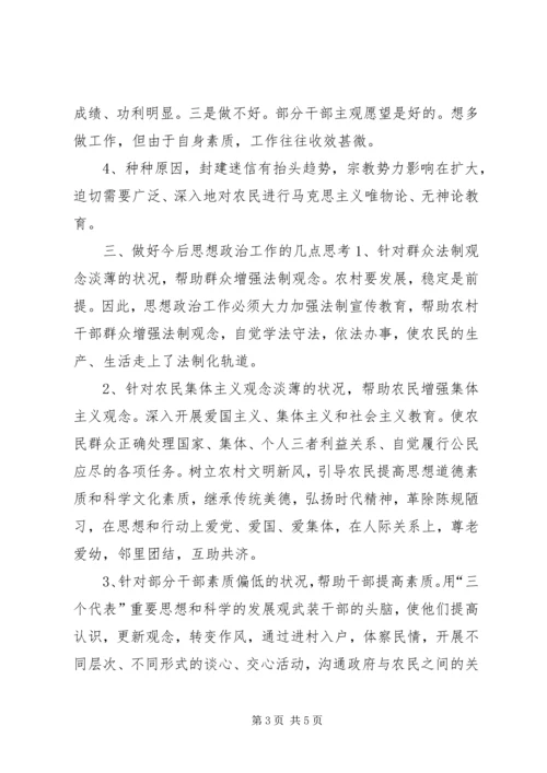 加强当前农村思想政治工作的思考 (5).docx