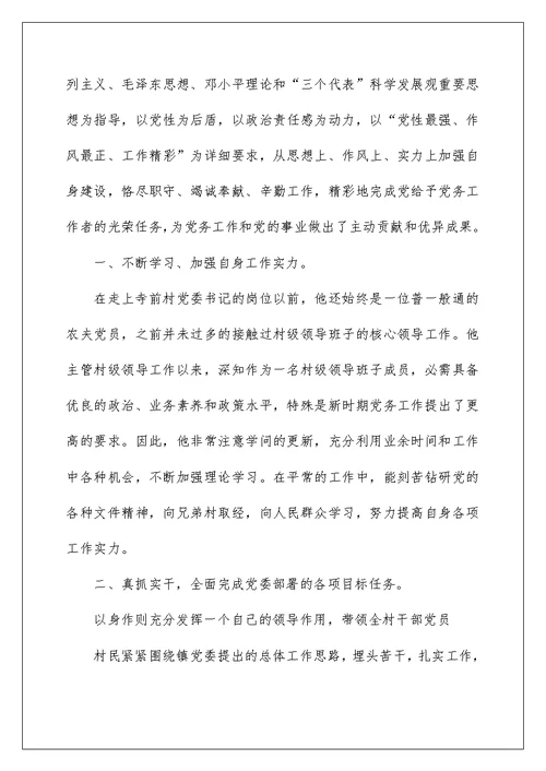 2022王强先进事迹心得体会（精选6篇） 王瑛先进事迹心得体会