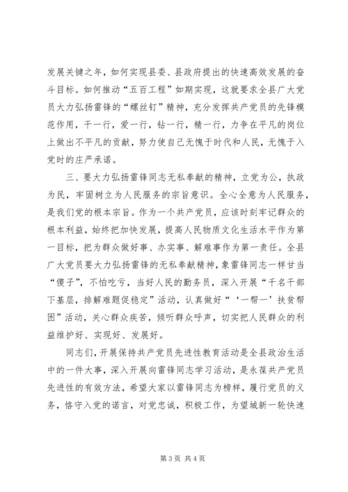 弘扬雷锋精神重温入党誓词.docx