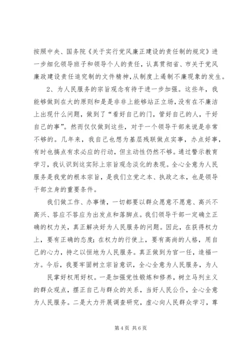 反腐倡廉警示教育自我剖析材料 (4).docx