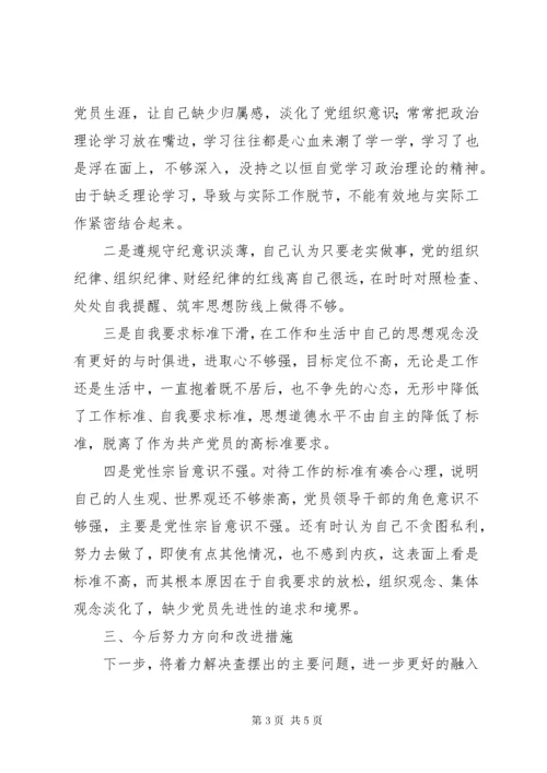 “提高党性修养、争做合格党员”专题组织生活会对照检查材料.docx