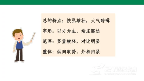 统编版五年级下 第八单元  语文园地八1课时 课件