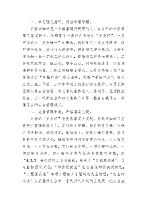 优秀班组先进事迹材料范文（精选8篇）.docx