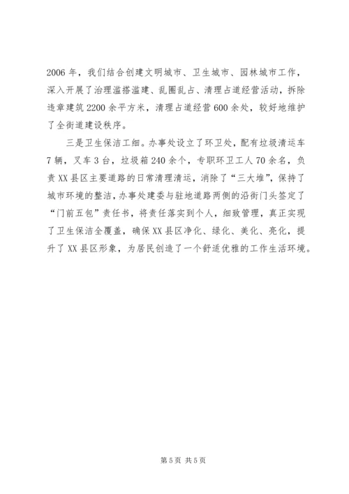 全市村镇建设示范乡镇申报材料 (2).docx