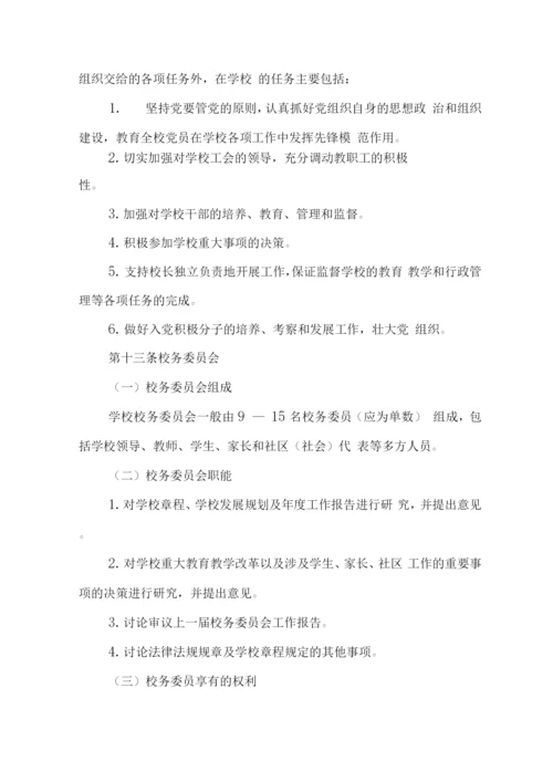 小学学校章程.docx