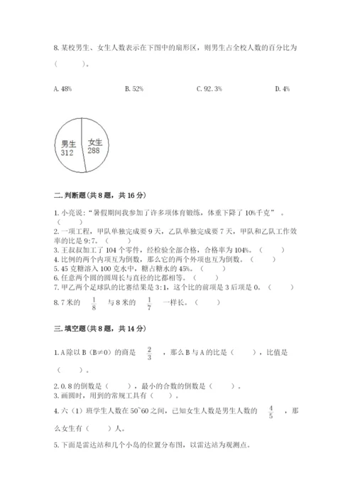 2022人教版六年级上册数学期末考试试卷及参考答案（综合题）.docx