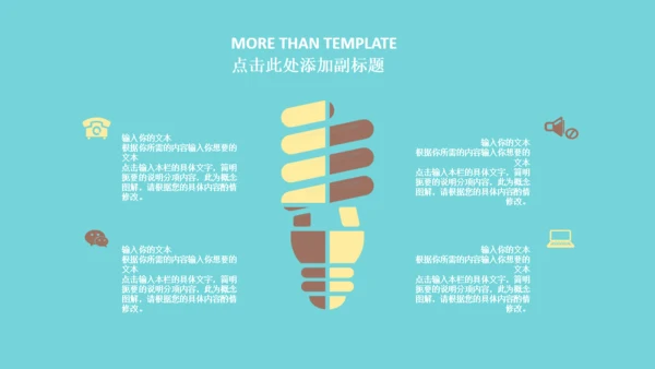 扁平化卡通商务工作汇报通用PPT模板