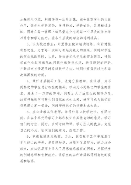 五年级下册数学教学工作总结_3.docx