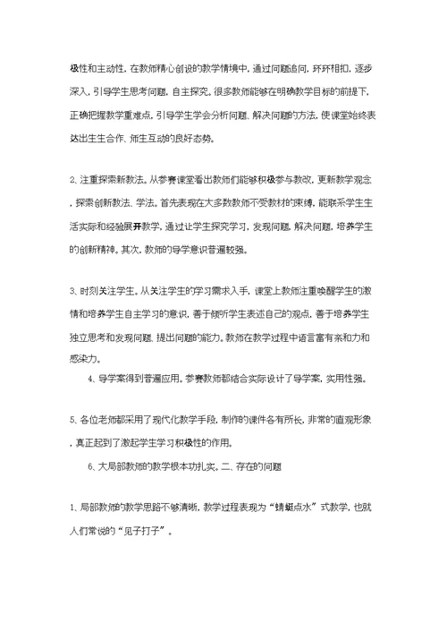 高效课堂教学竞赛活动总结.doc2