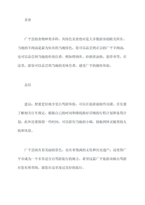 广平旅游攻略自驾游