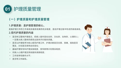 绿色插画护理质量管理培训PPT课件
