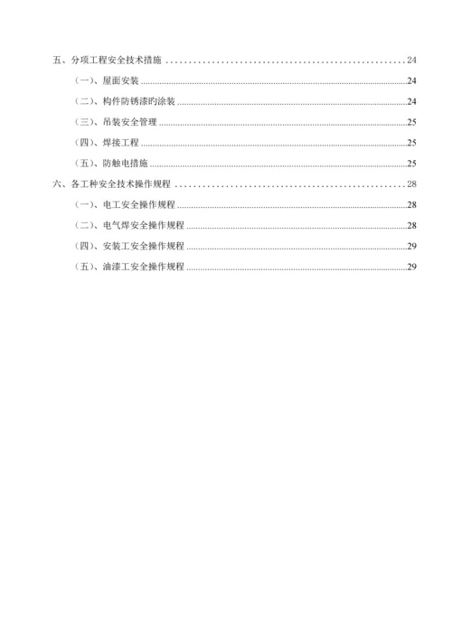 方管自行车车棚综合施工专题方案.docx