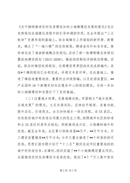 某区新型城镇化规划建设调研情况报告.docx