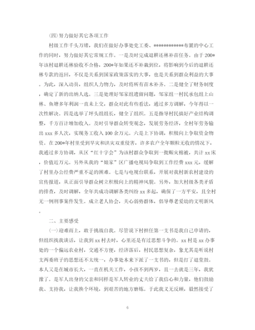 精编之党支部书记年终工作总结范文.docx
