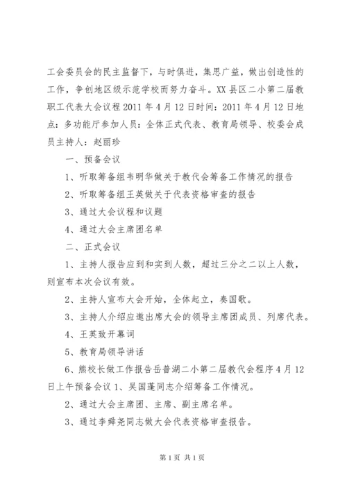 20XX年教职工代表大会决议 (3).docx