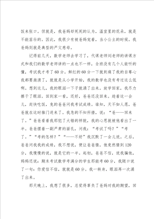 有关亲情话题作文集合8篇