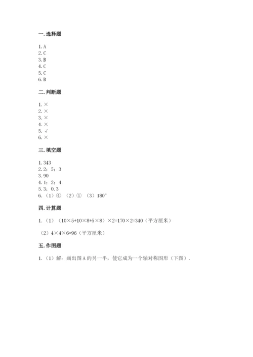 人教版五年级下册数学期末考试试卷附答案（培优b卷）.docx