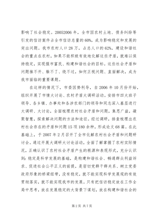 以维护农村稳定促进社会和谐.docx