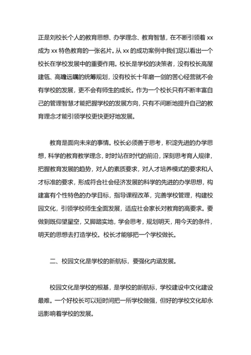 外出跟岗学习心得体会.docx