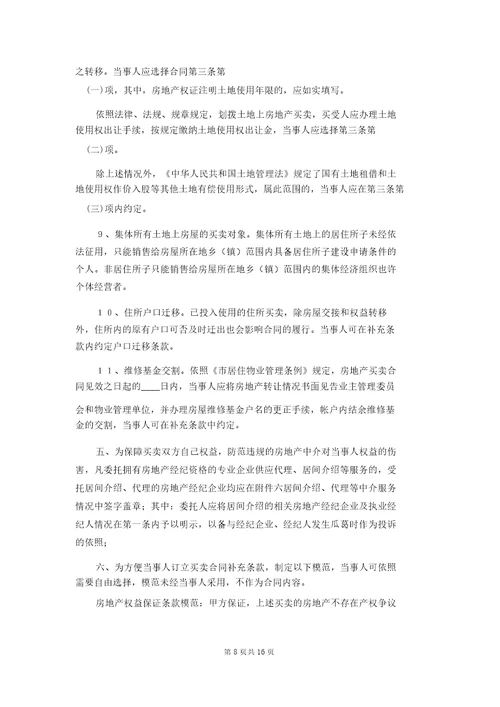 实用的购房合同合集七篇