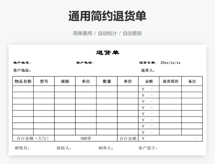通用简约退货单
