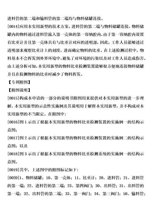 物料比重检测装置及具有其的物料比重检测系统的制作方法