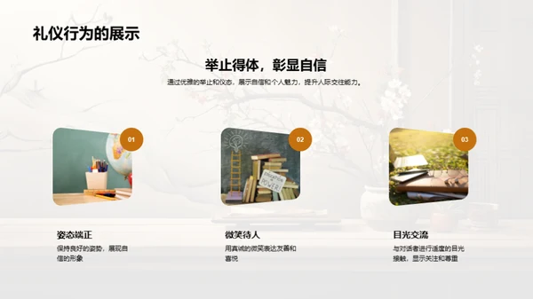 礼仪文化与个人修养