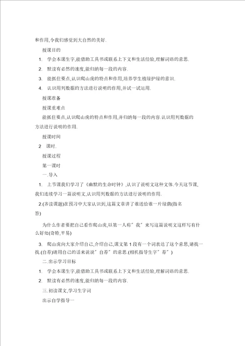 五年级下册语文送你一片绿荫教案及说课稿5篇