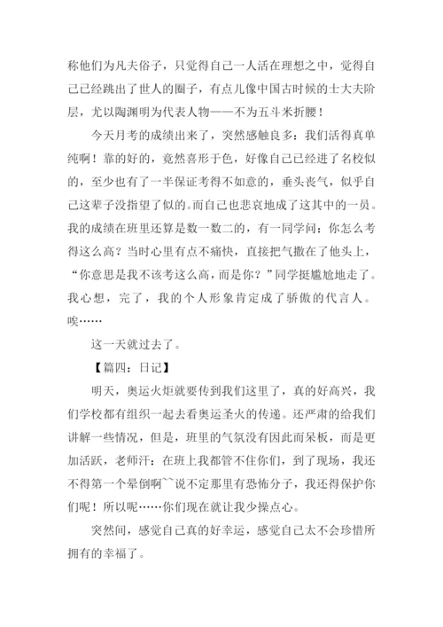 初中暑假日记600字.docx