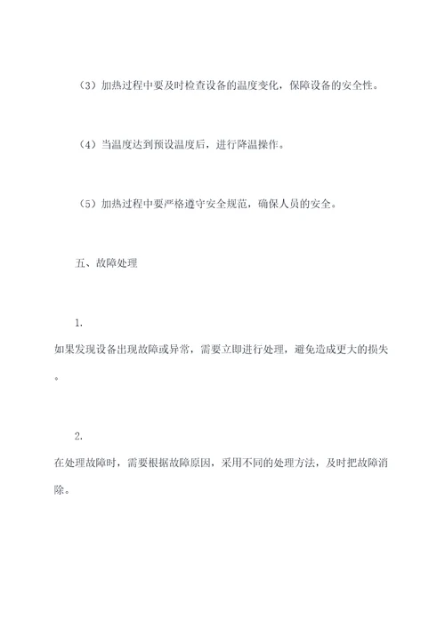 蒸汽发生器岗位操作规程