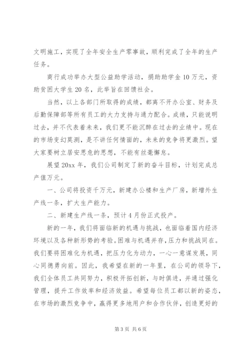 公司领导发言稿范文3篇.docx