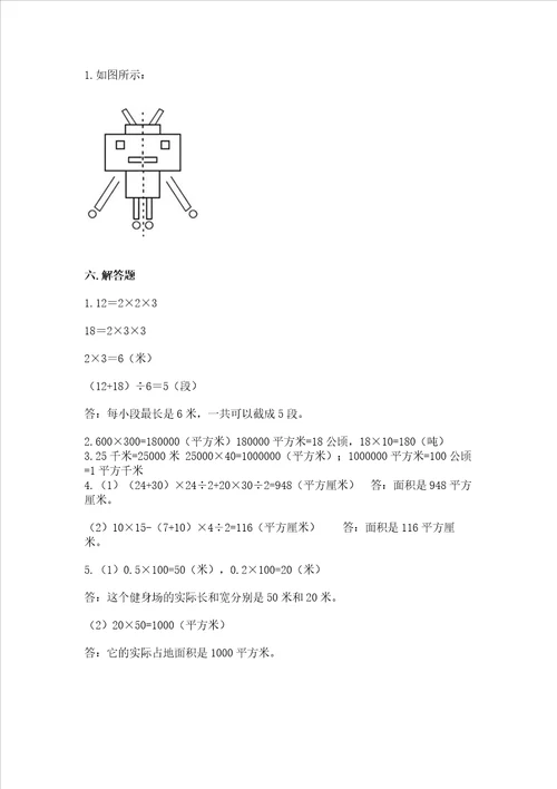 新北师大五年级上册数学期末测试卷有解析答案