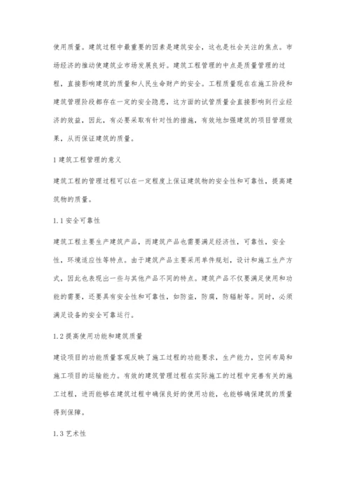 建筑工程质量管理方法探讨代建星.docx
