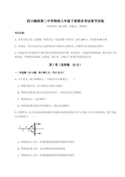四川峨眉第二中学物理八年级下册期末考试章节训练试卷（附答案详解）.docx