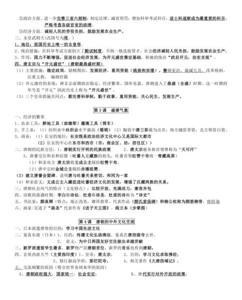 七年级下册历史期末知识点复习提纲