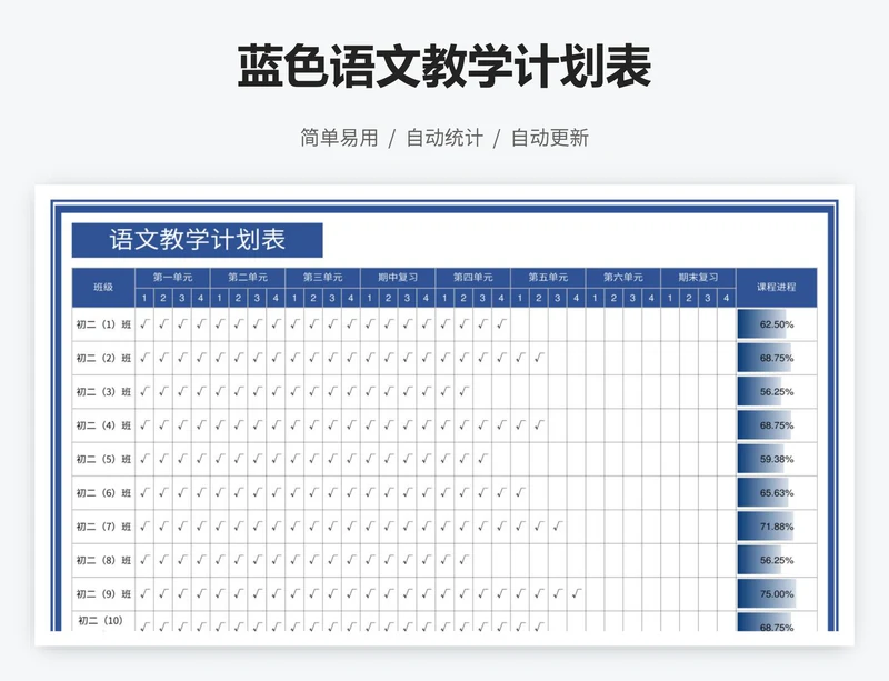 蓝色语文教学计划表