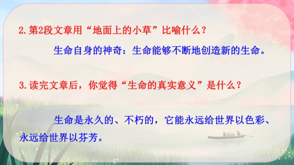 16《散文二篇》课件