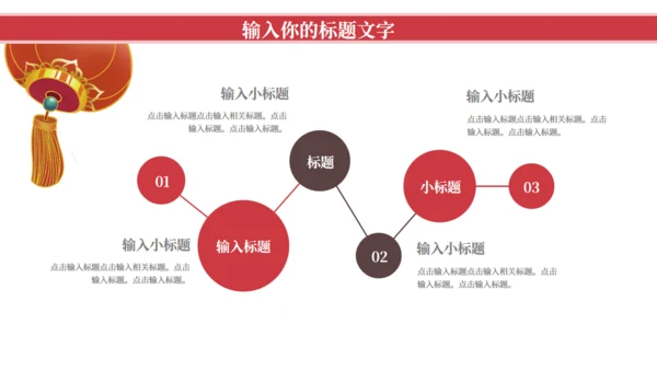 中国红民族文创产品商业计划书通用PPT模板