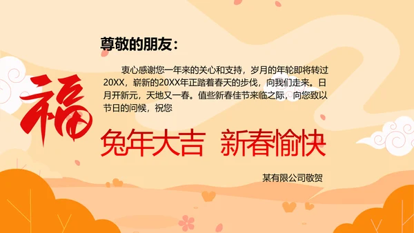 新年快乐电子贺卡2023兔年拜年PPT