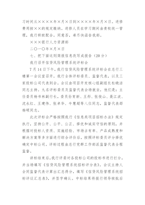 大学《应用文写作》试题及答案.docx