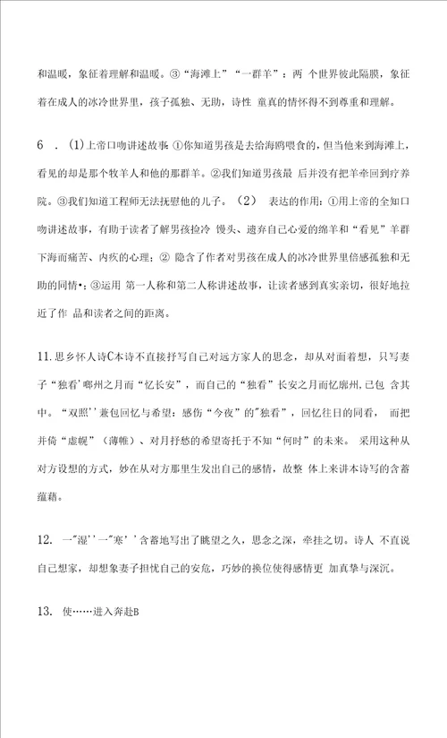 上海市华东师大附属周浦中学20212022学年高二上学期期中语文试题