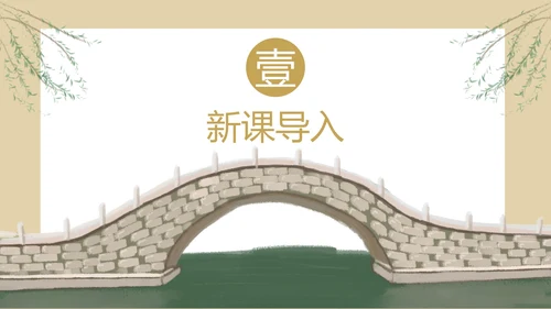 八年级下册中国石拱桥课件PPT模板